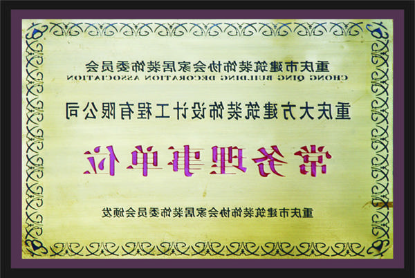 <a href='http://lnb0.zqosn.net'>全网十大靠谱网投网上十大正规赌网址</a>常务理事单位